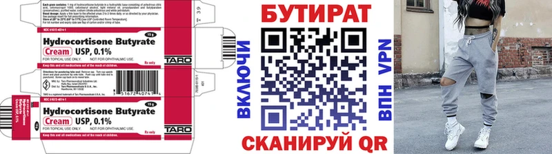 Бутират Butirat  Невельск 
